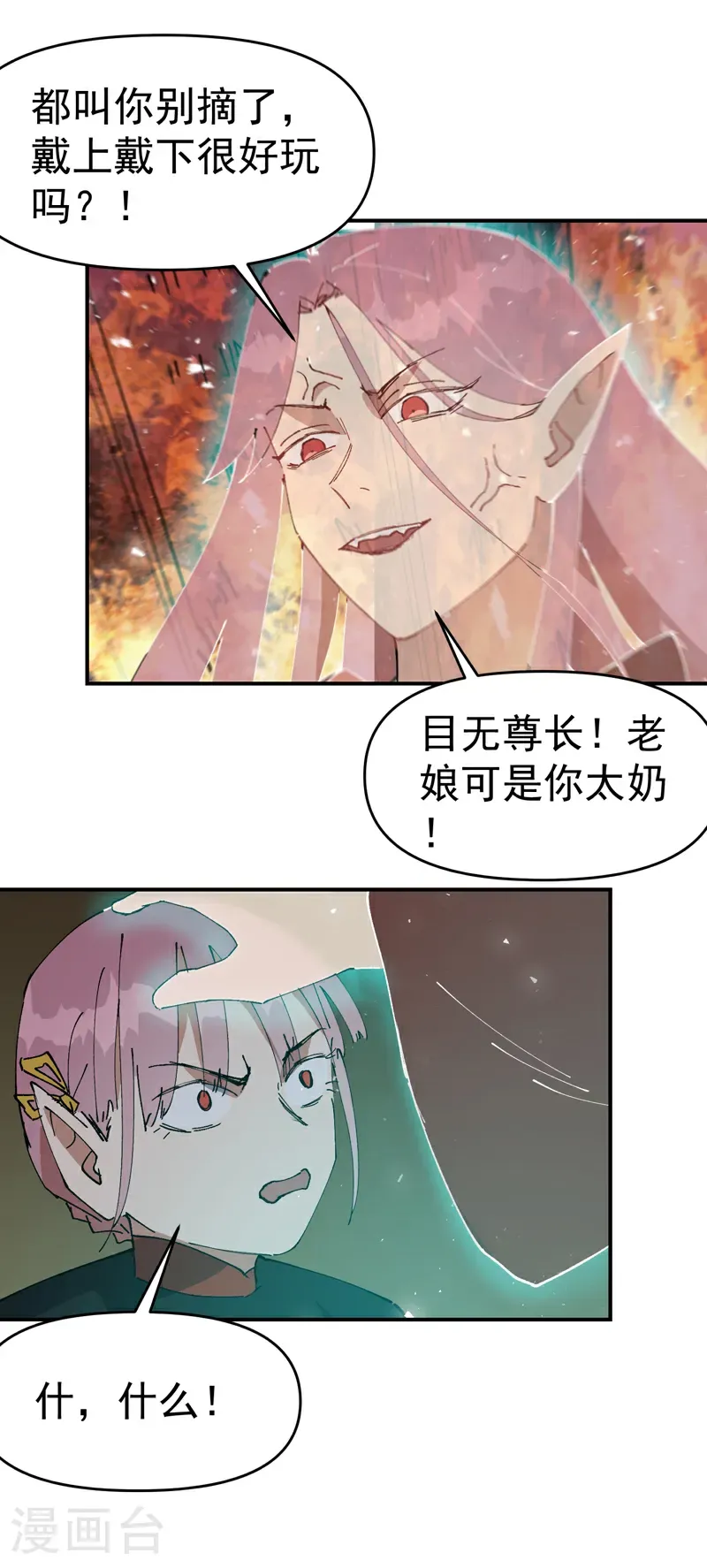 第266话 太奶？ 第20页