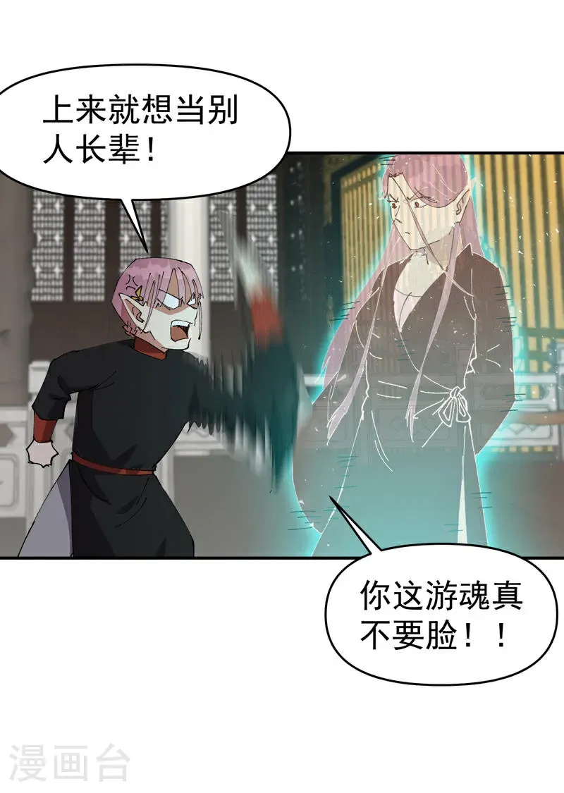 第266话 太奶？ 第21页