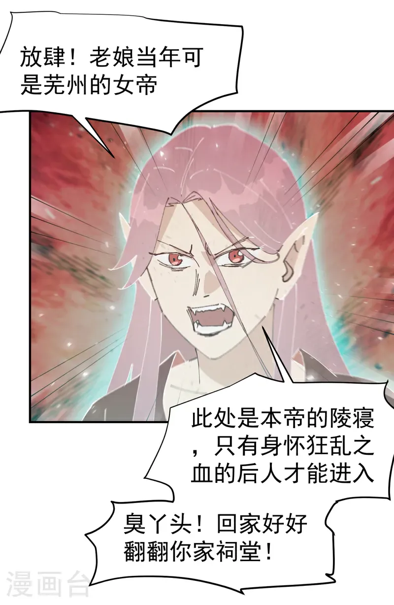第266话 太奶？ 第22页