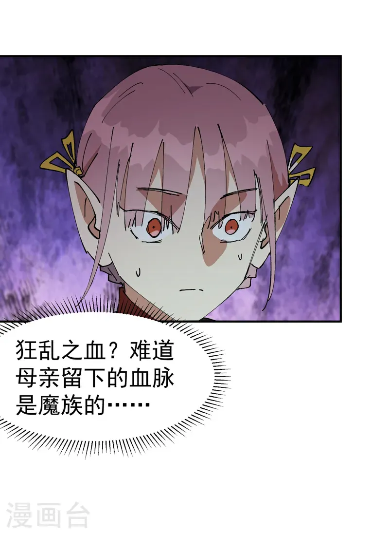 第266话 太奶？ 第23页