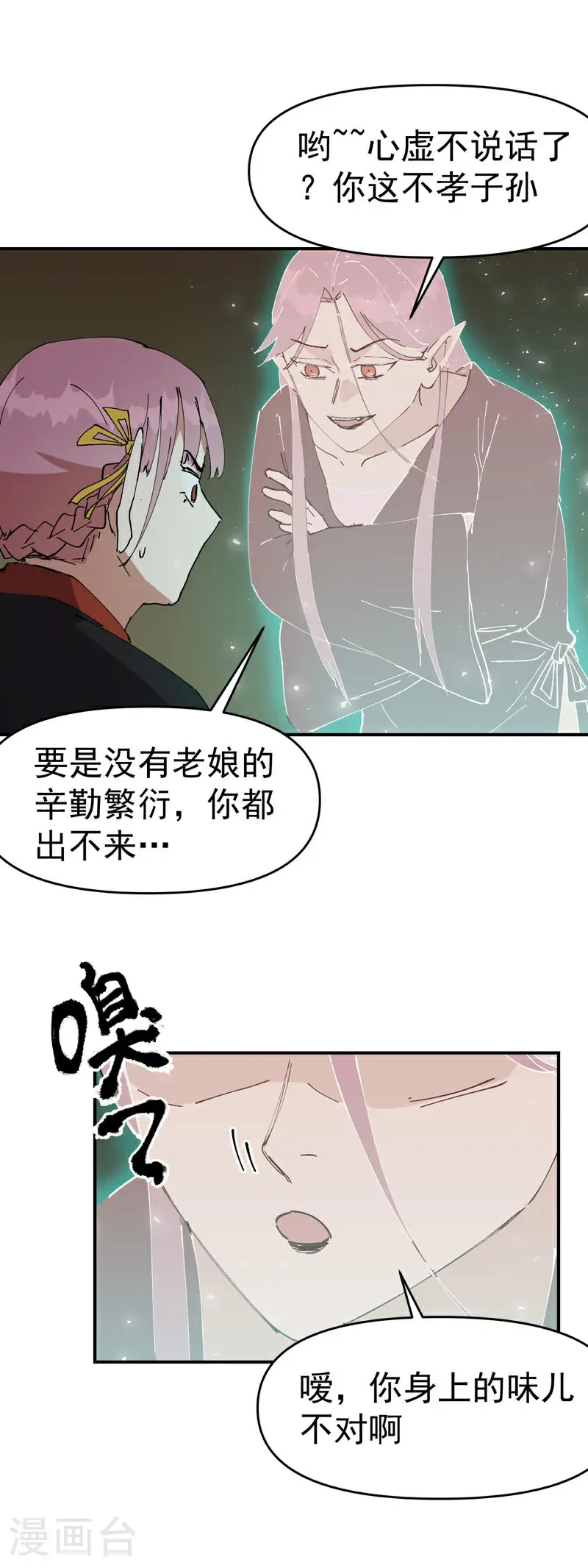 第266话 太奶？ 第24页