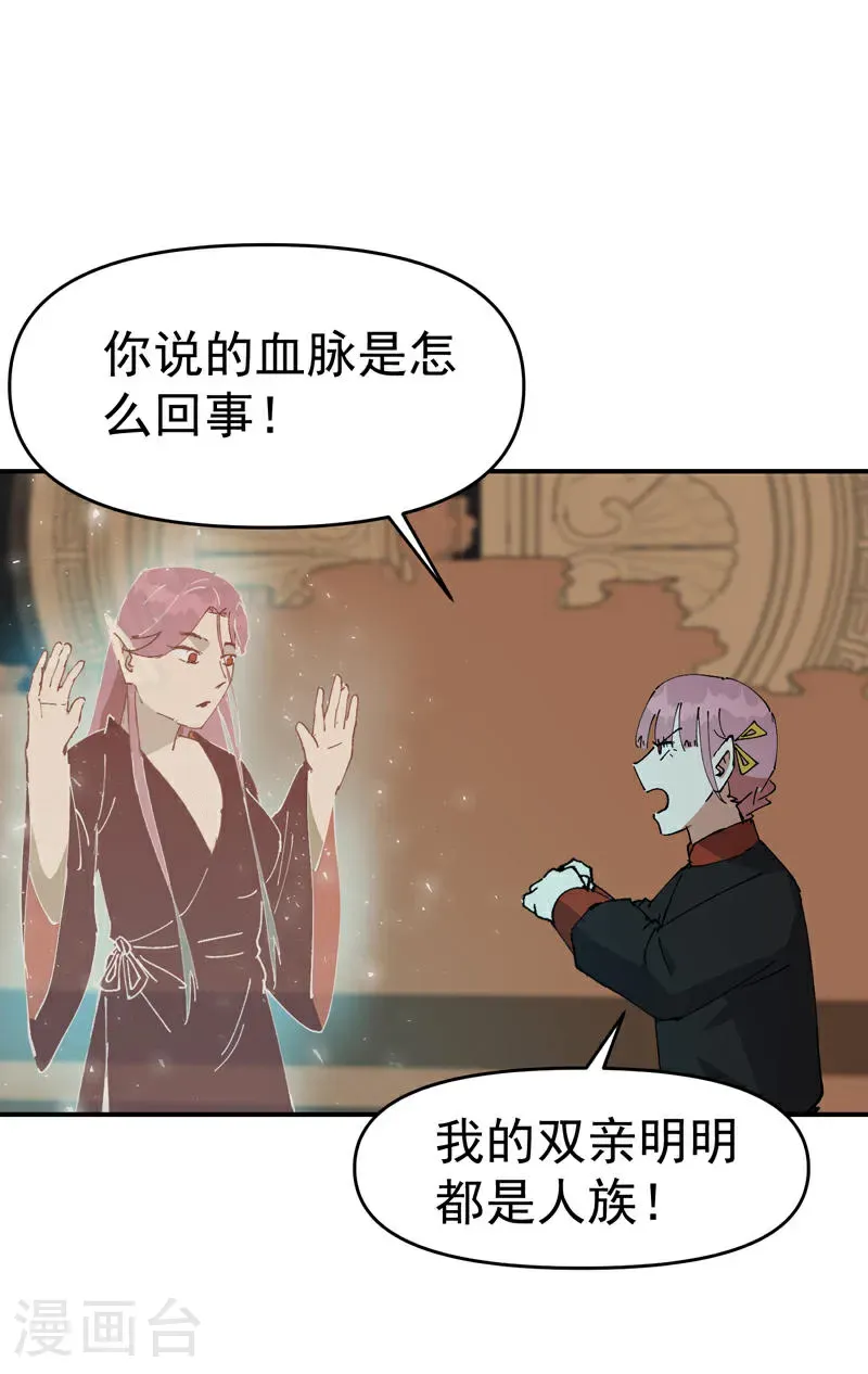 第267话 现身 第3页