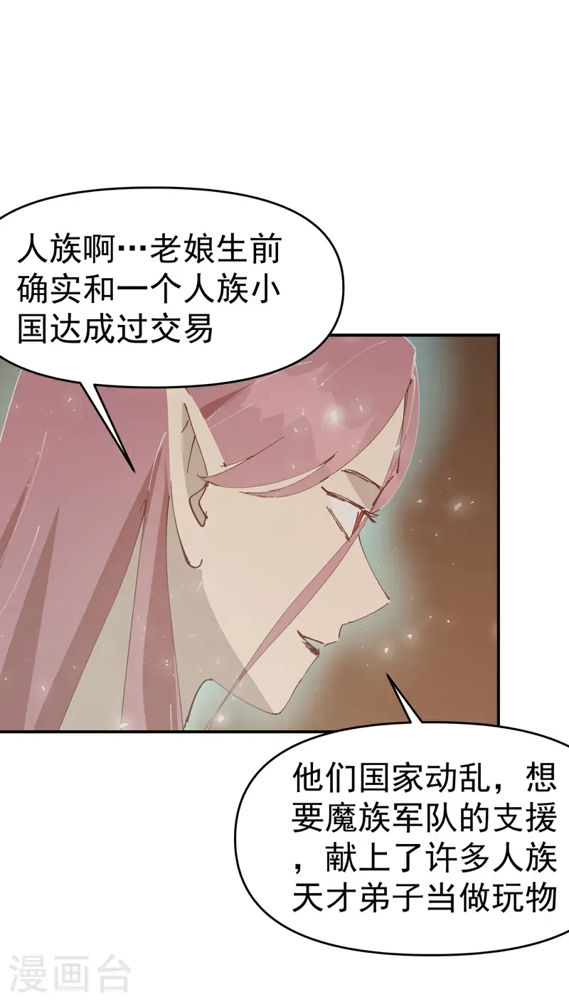 第267话 现身 第4页