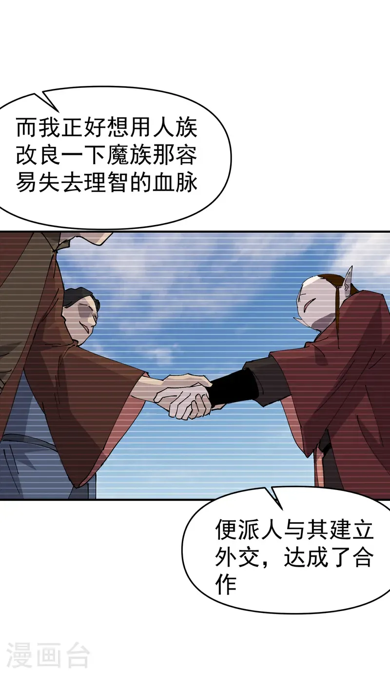 第267话 现身 第5页