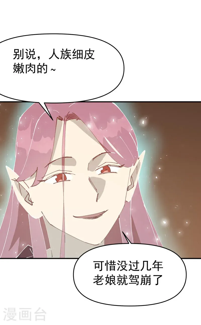 第267话 现身 第6页