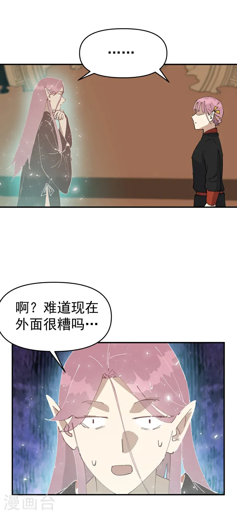第267话 现身 第16页
