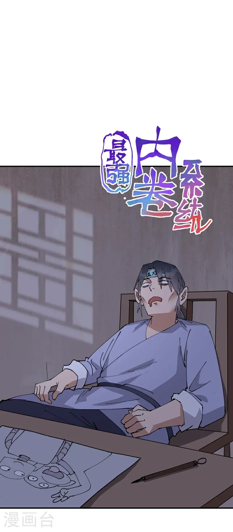 第267话 现身 第17页