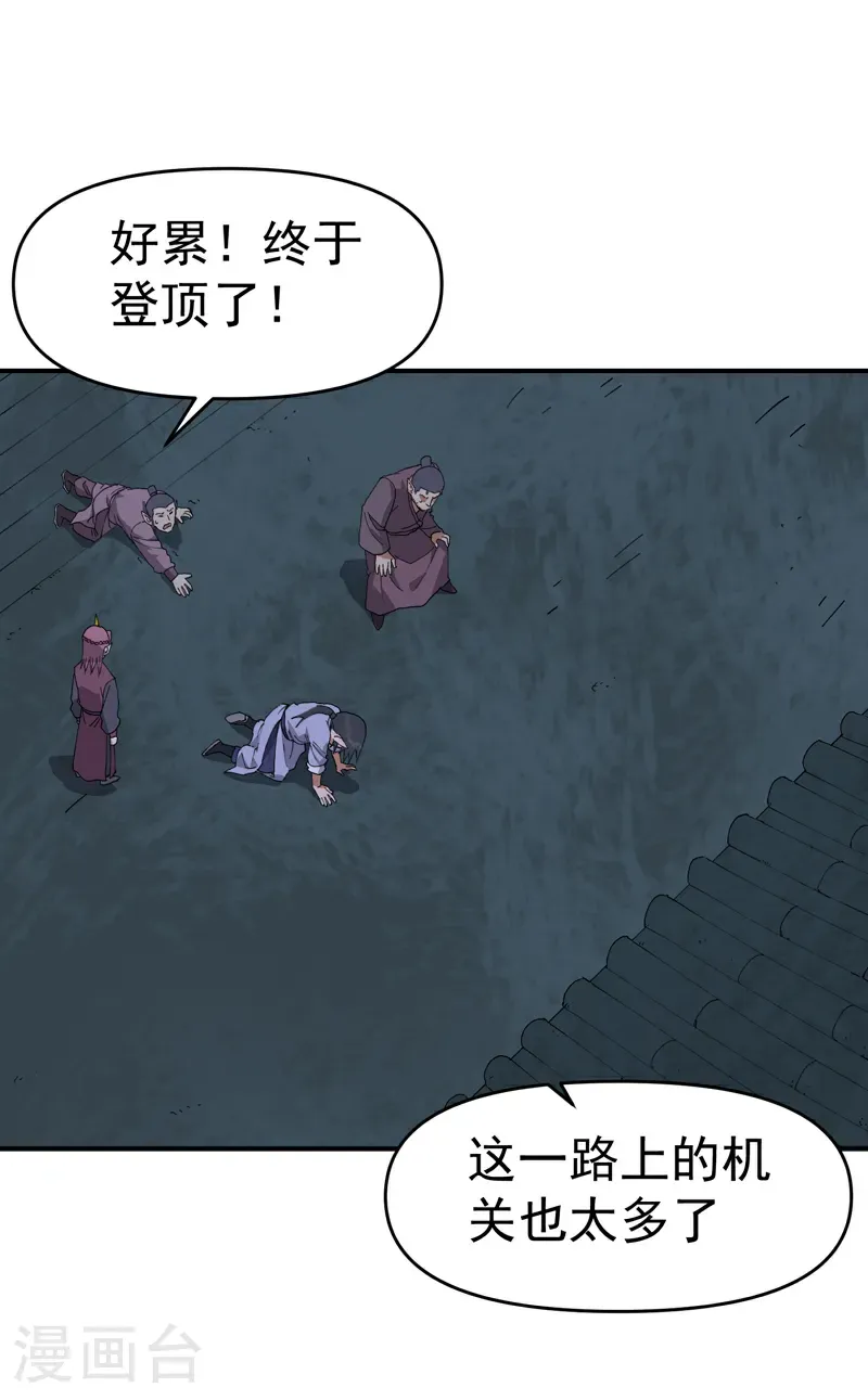第267话 现身 第20页