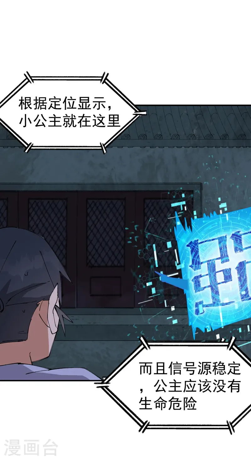 第267话 现身 第21页