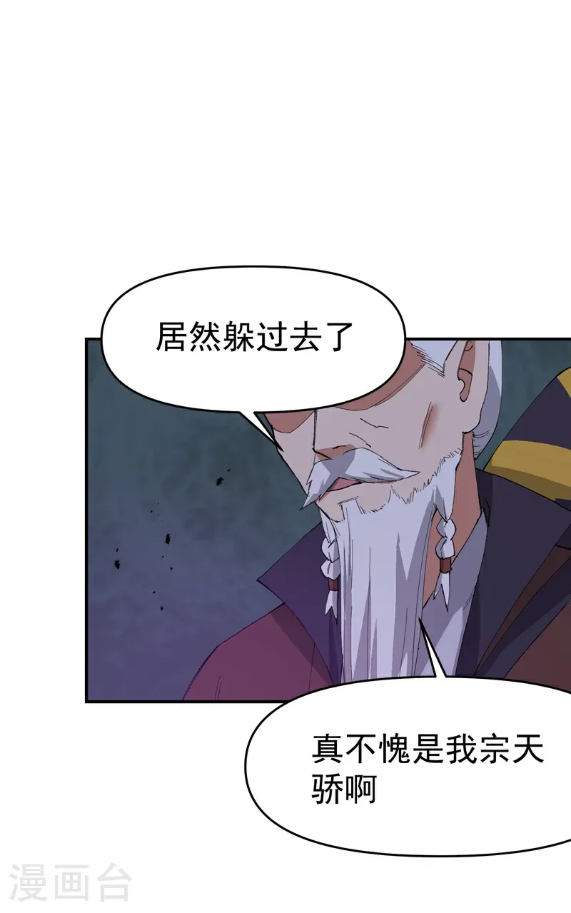 第267话 现身 第24页