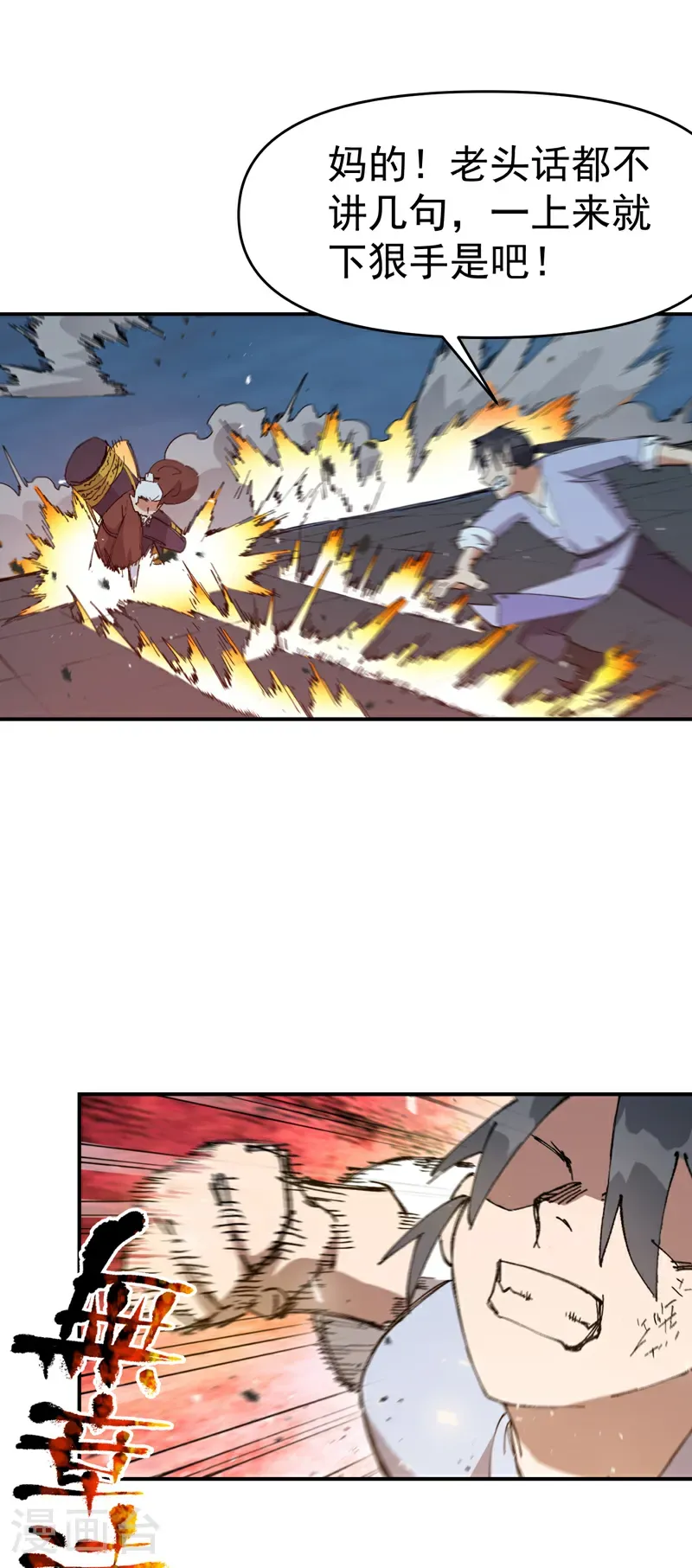 第268话 开打 第19页