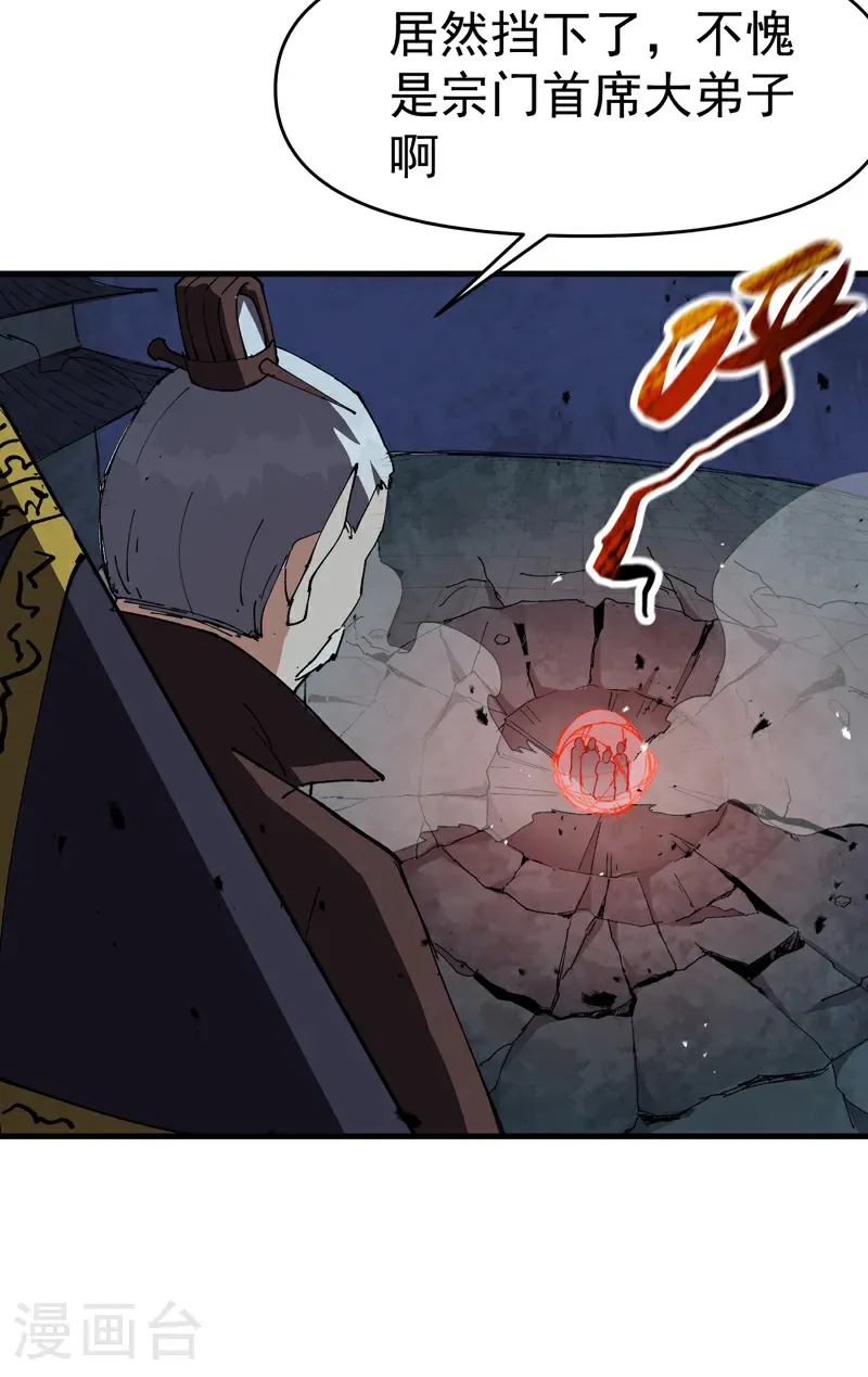 第269话 献祭失败 第7页