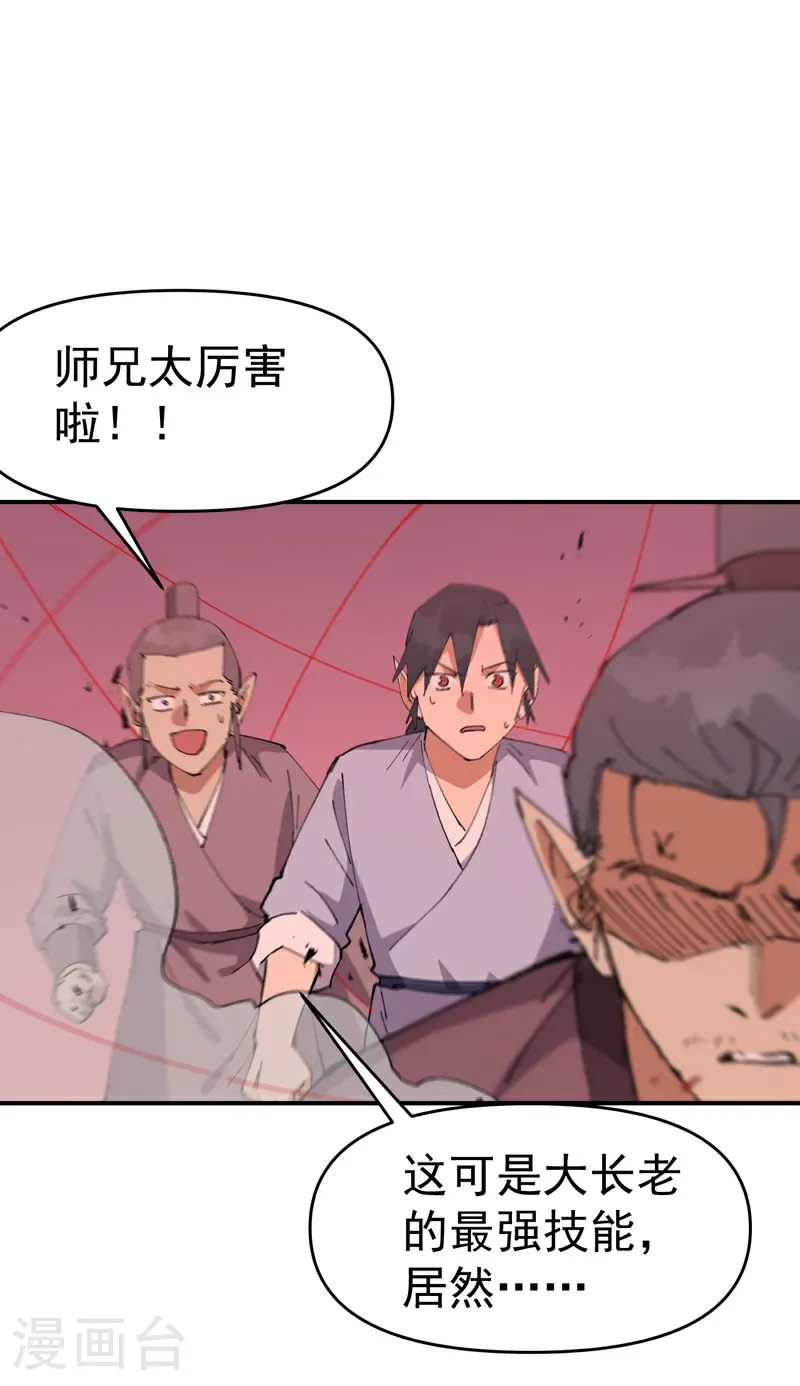第269话 献祭失败 第9页