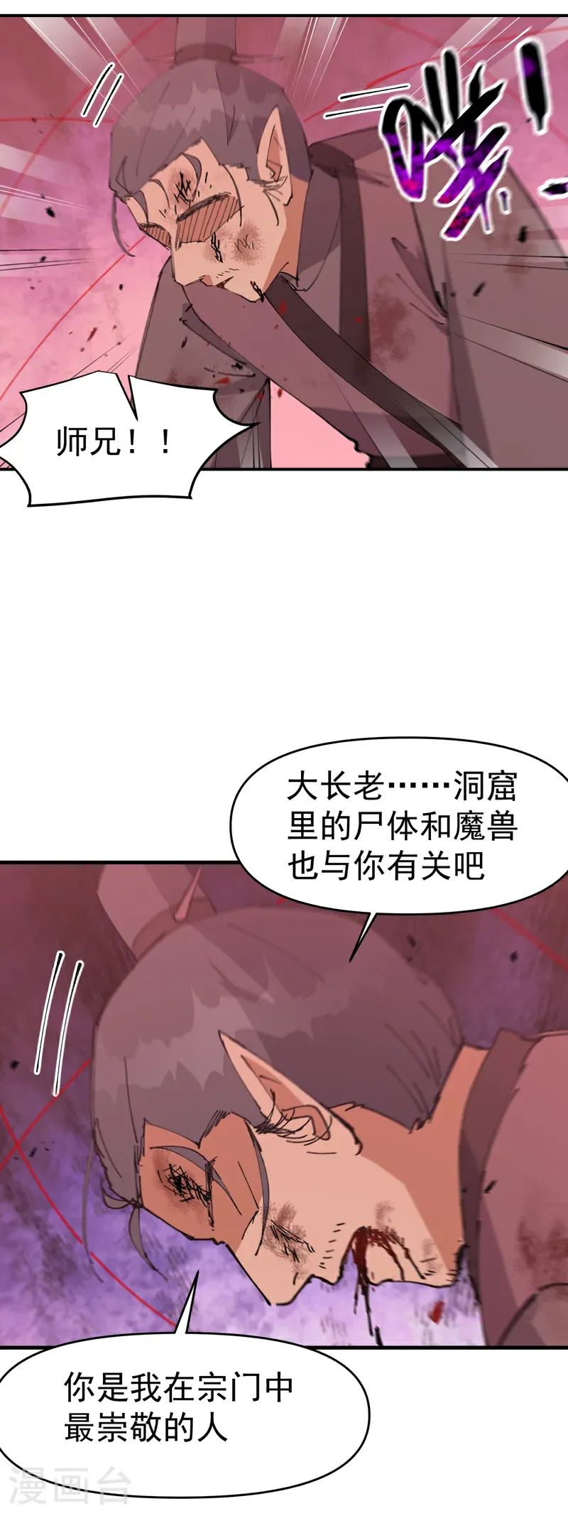 第269话 献祭失败 第10页