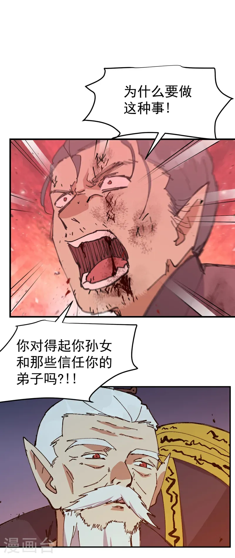 第269话 献祭失败 第11页