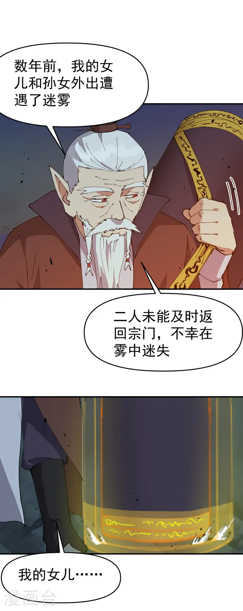 第269话 献祭失败 第13页