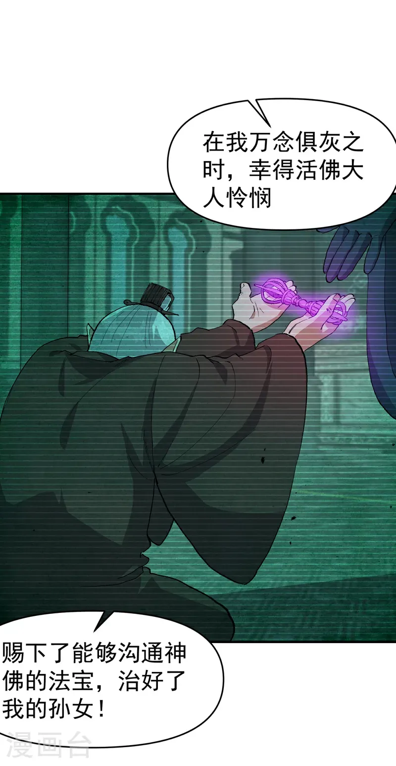 第269话 献祭失败 第16页
