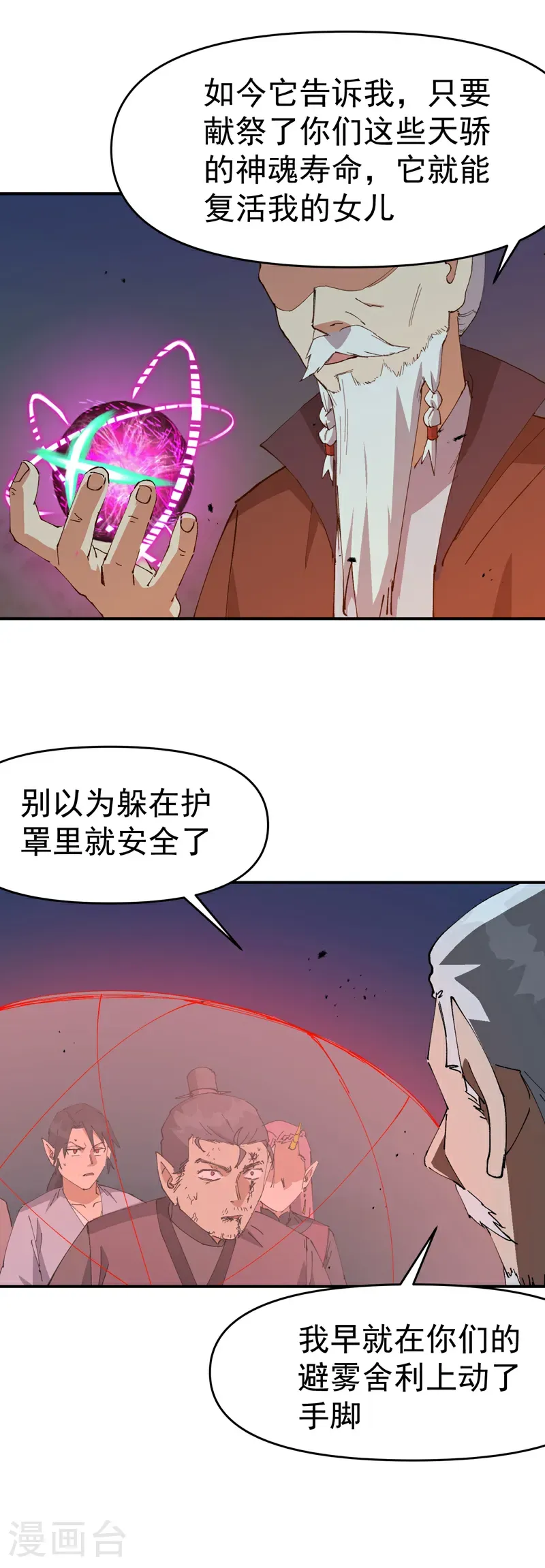 第269话 献祭失败 第17页