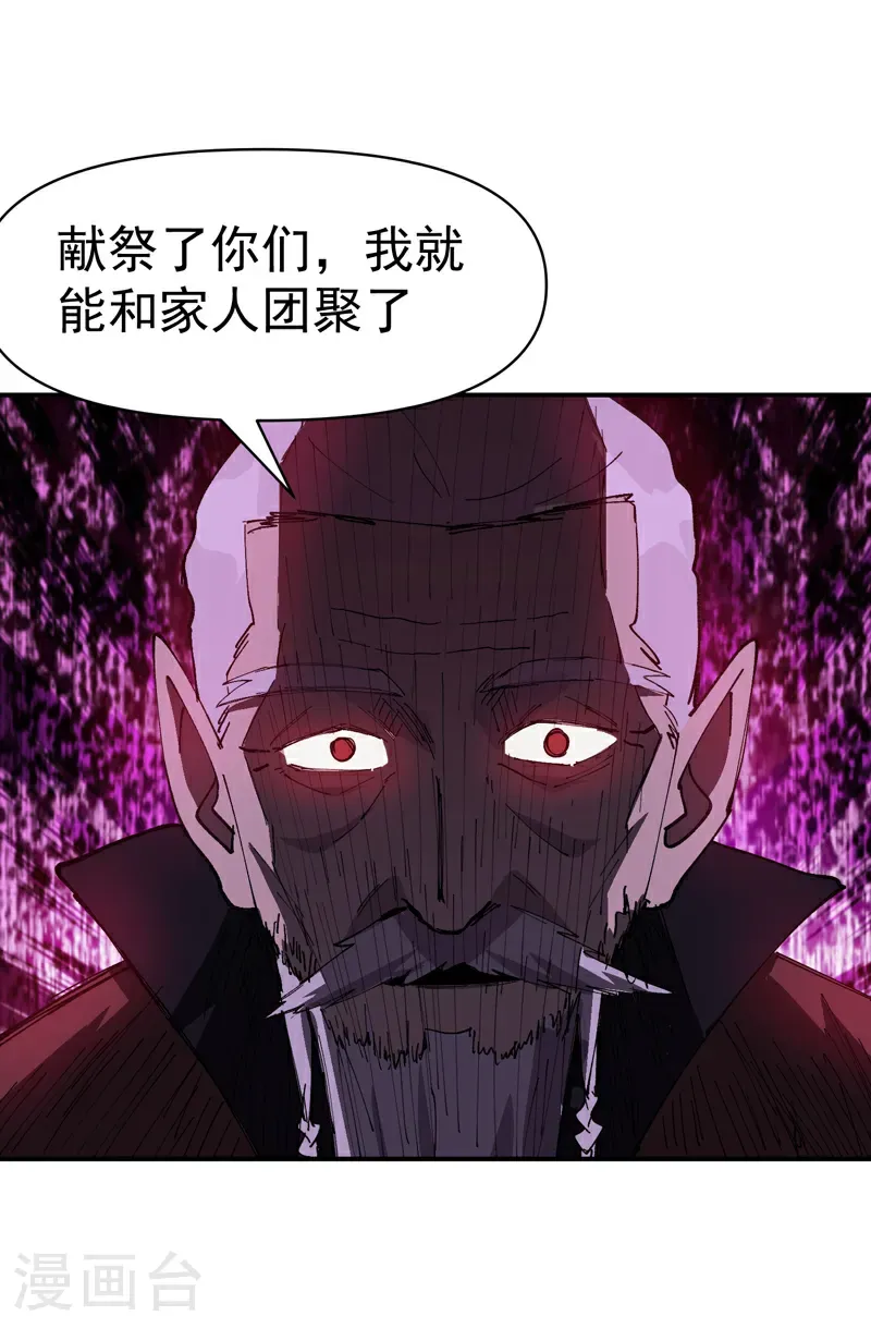 第269话 献祭失败 第18页