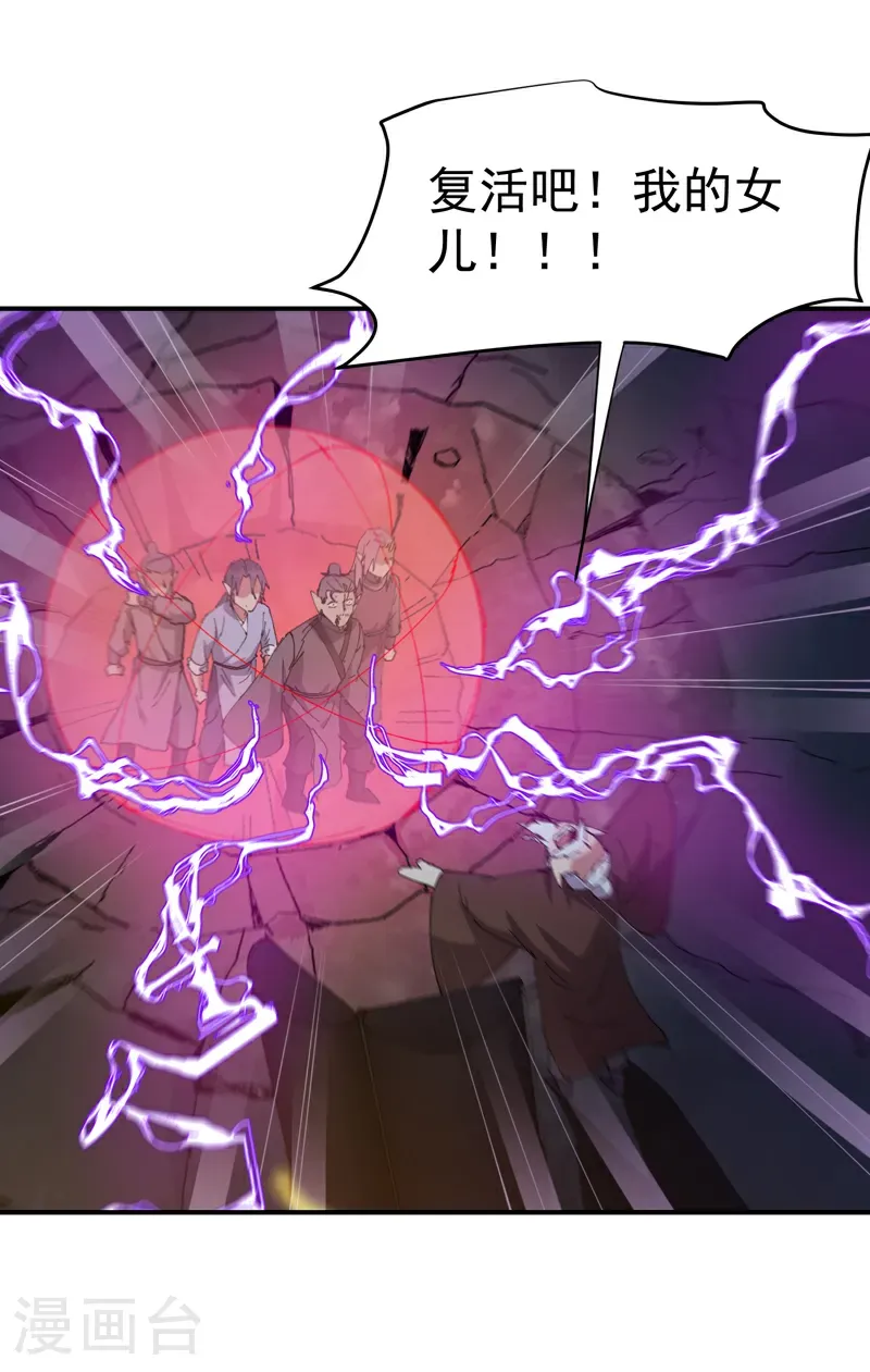 第269话 献祭失败 第19页