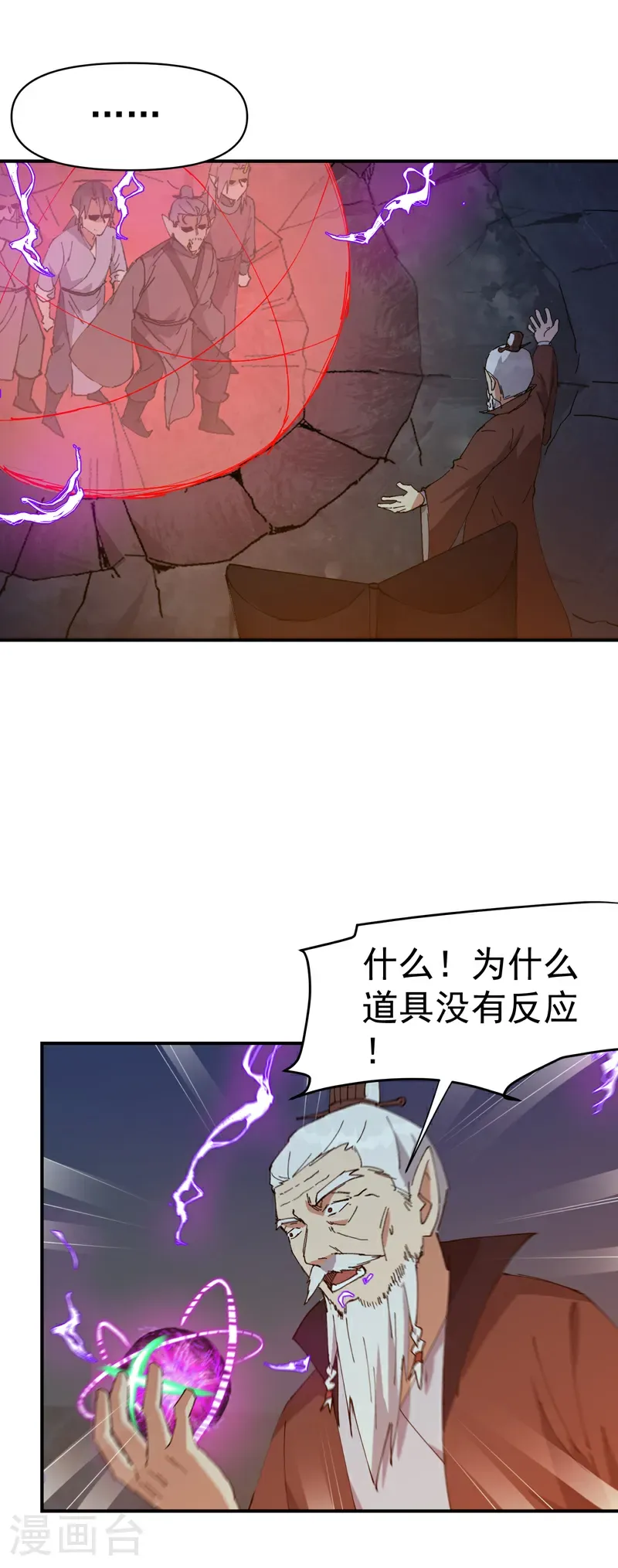 第269话 献祭失败 第20页