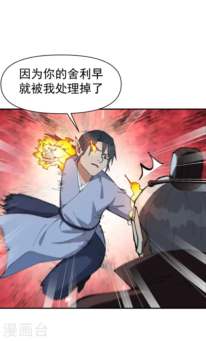 第269话 献祭失败 第21页