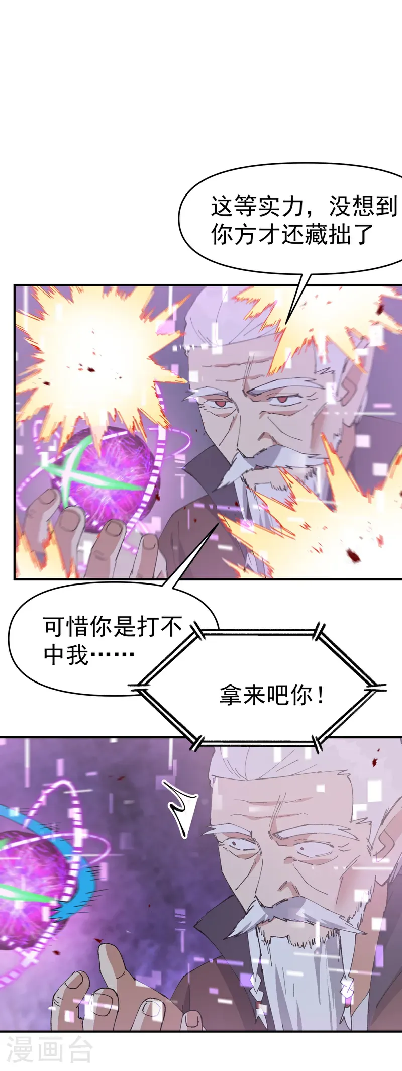 第270话 献祭失败2 第2页