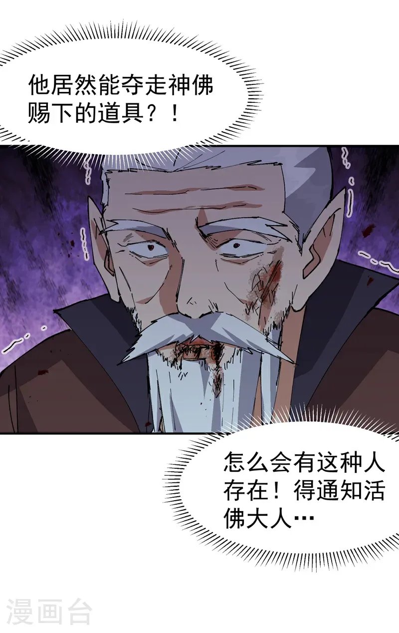 第270话 献祭失败2 第5页