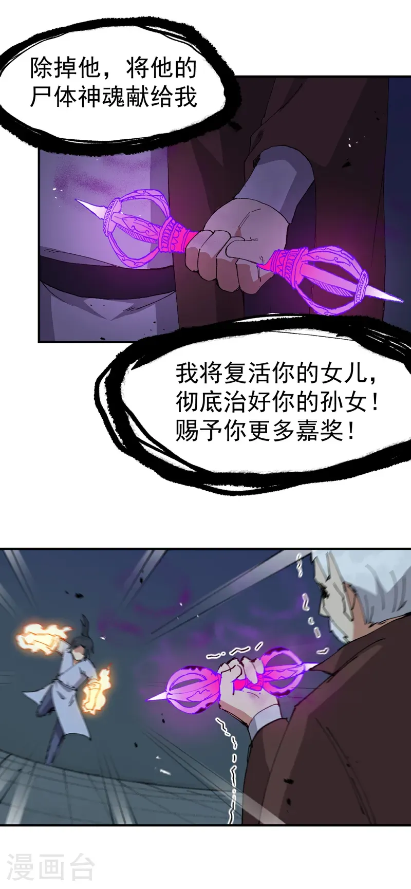 第270话 献祭失败2 第7页