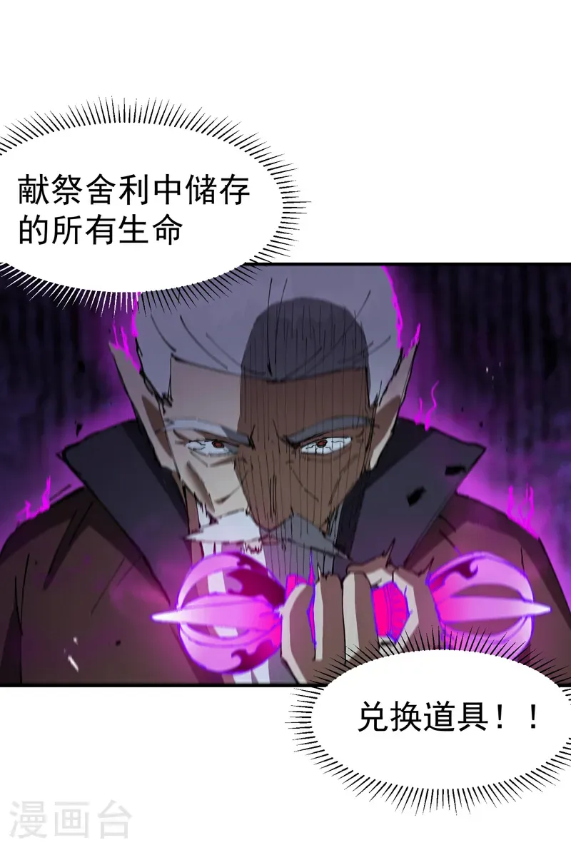 第270话 献祭失败2 第8页