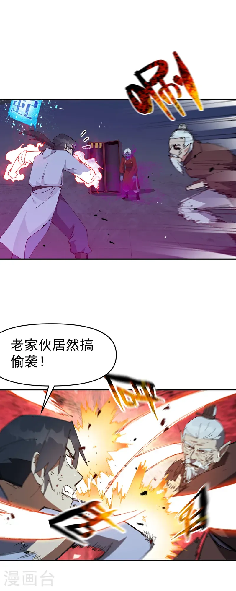 第270话 献祭失败2 第13页