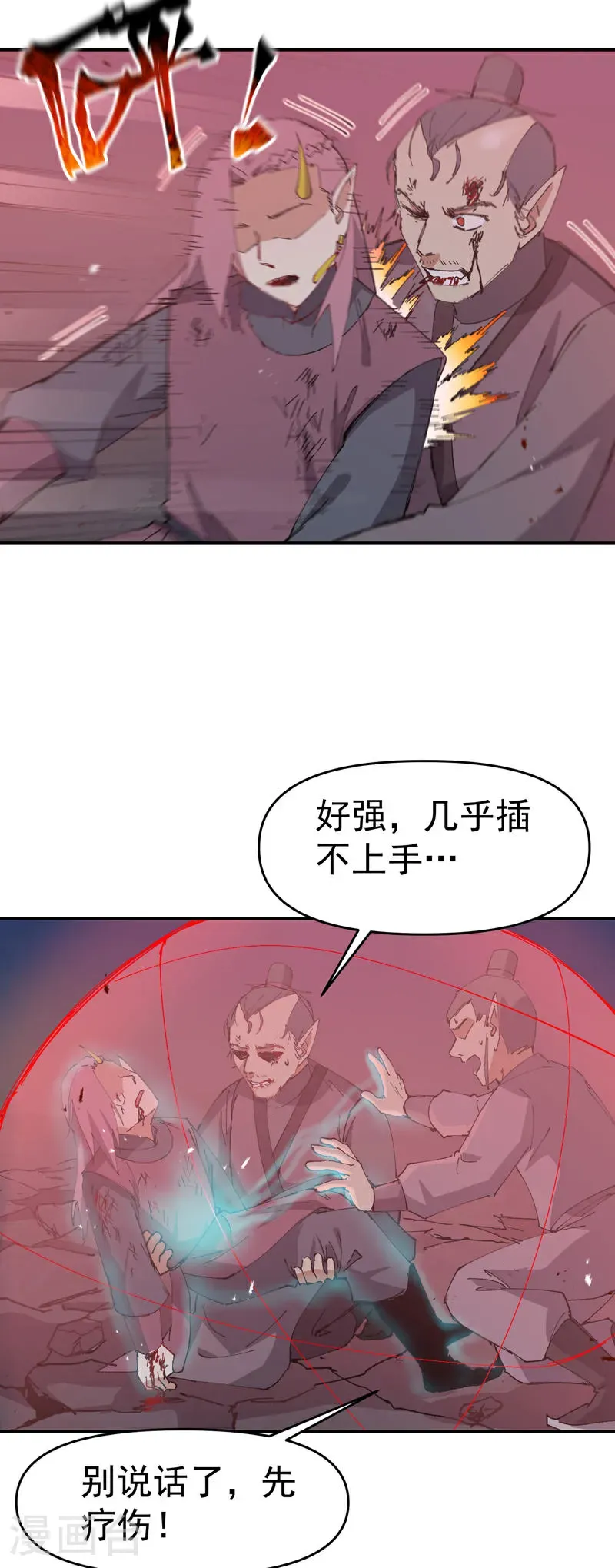 第270话 献祭失败2 第23页