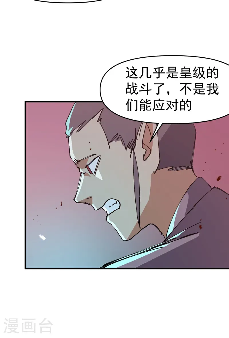 第270话 献祭失败2 第24页