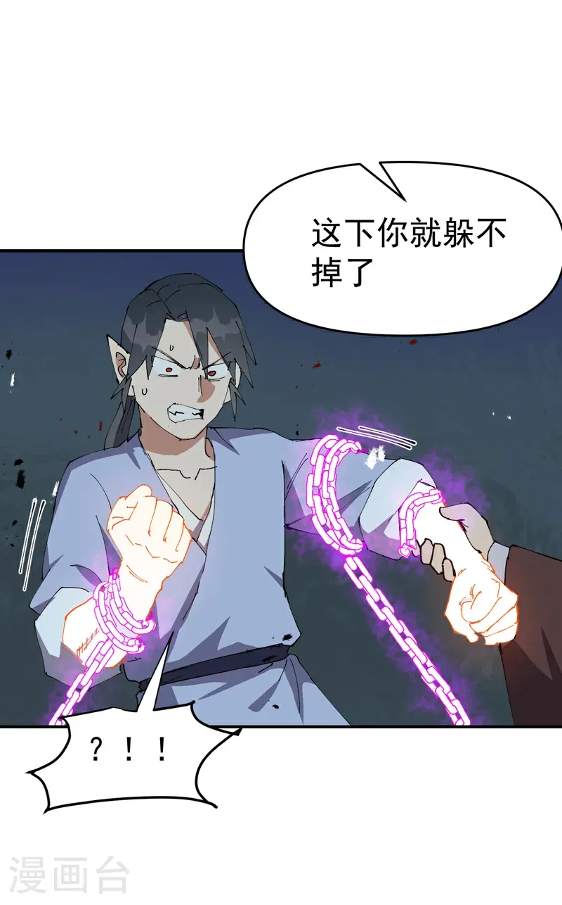 第270话 献祭失败2 第27页
