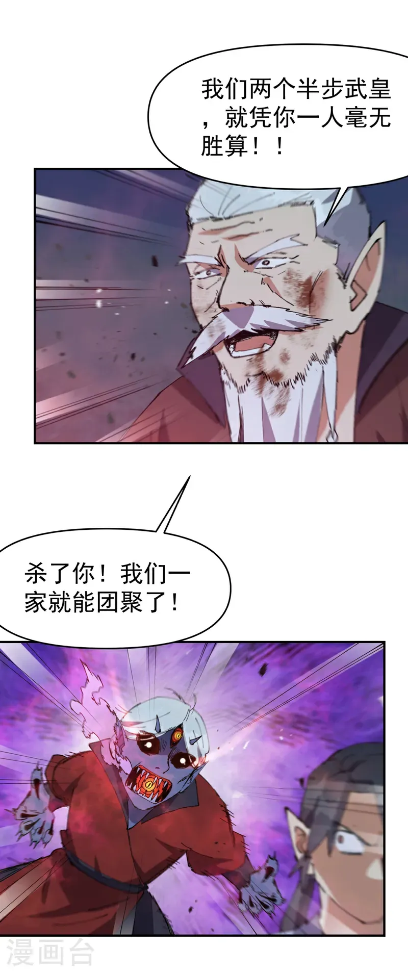 第270话 献祭失败2 第28页