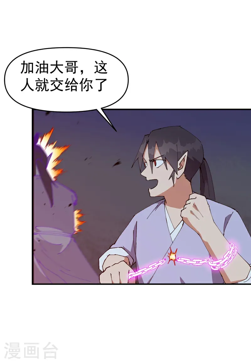 第271话 献祭失败3 第3页