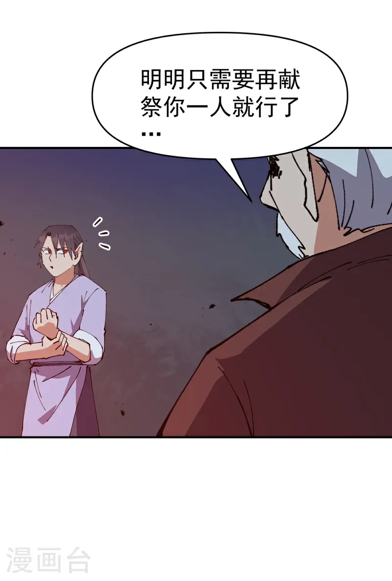 第271话 献祭失败3 第4页