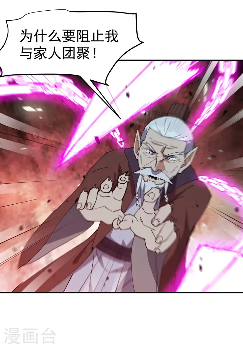 第271话 献祭失败3 第5页
