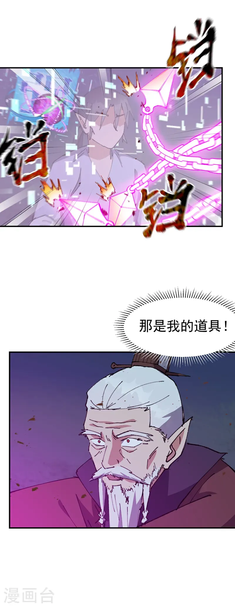 第271话 献祭失败3 第6页