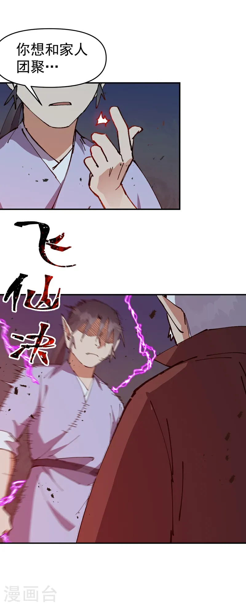 第271话 献祭失败3 第7页