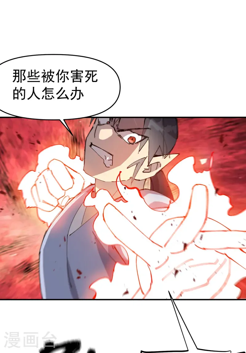 第271话 献祭失败3 第8页