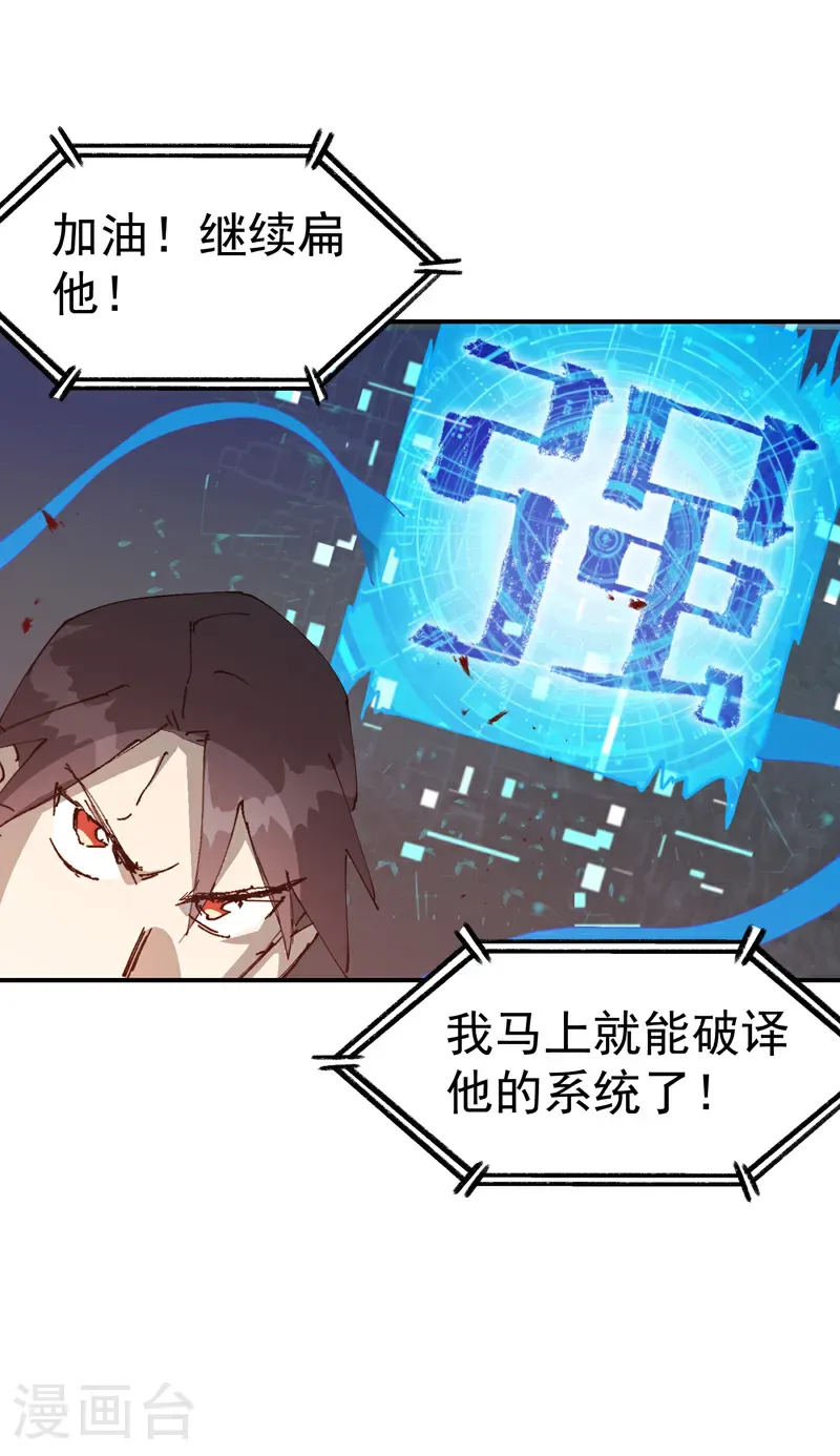 第271话 献祭失败3 第10页