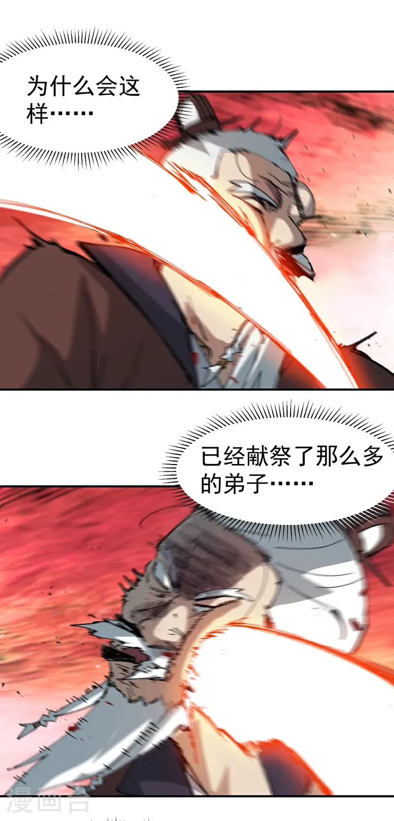 第271话 献祭失败3 第11页