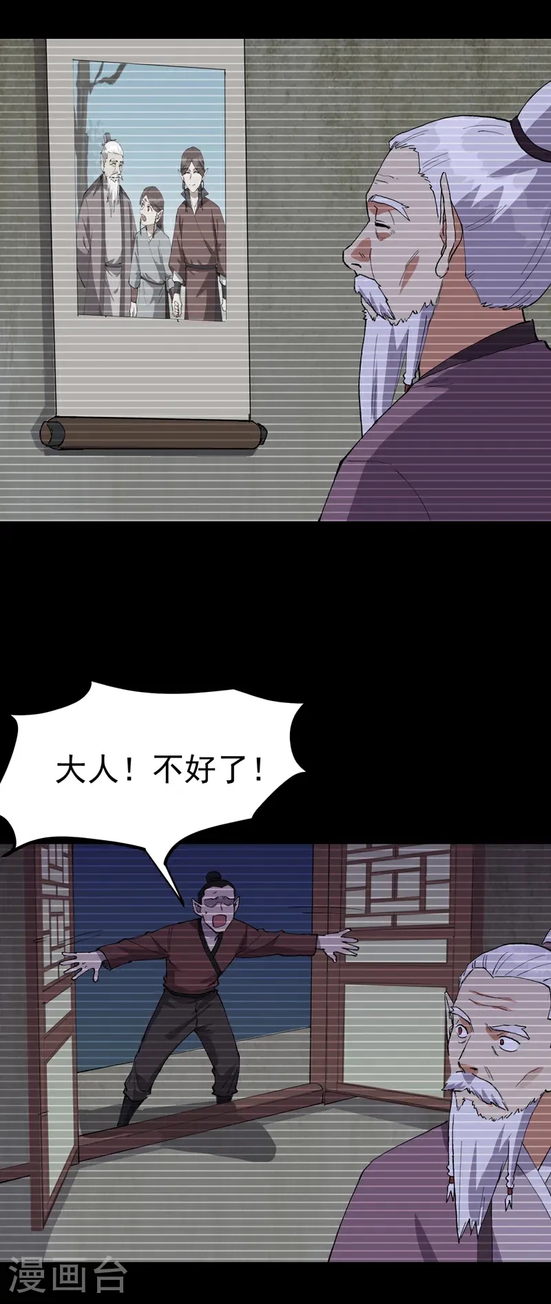 第271话 献祭失败3 第16页