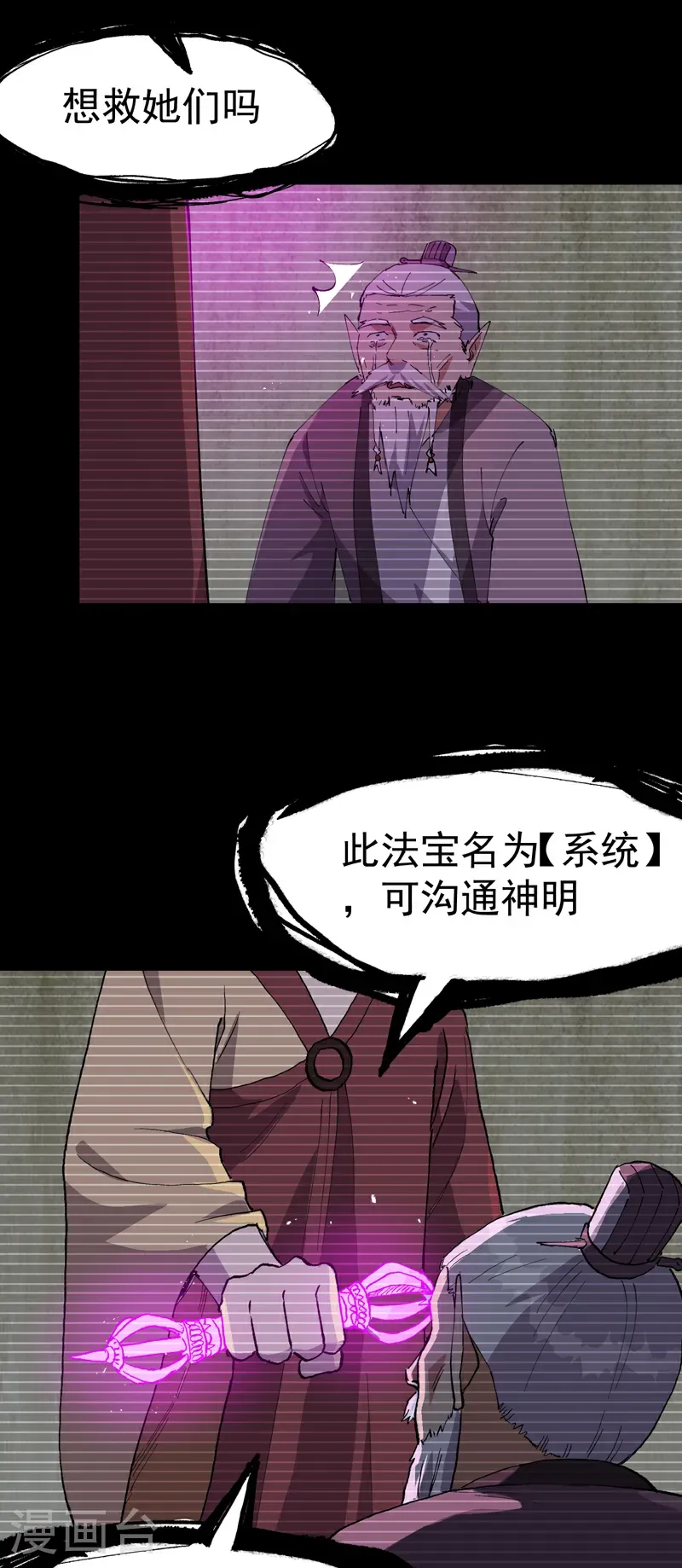 第271话 献祭失败3 第19页