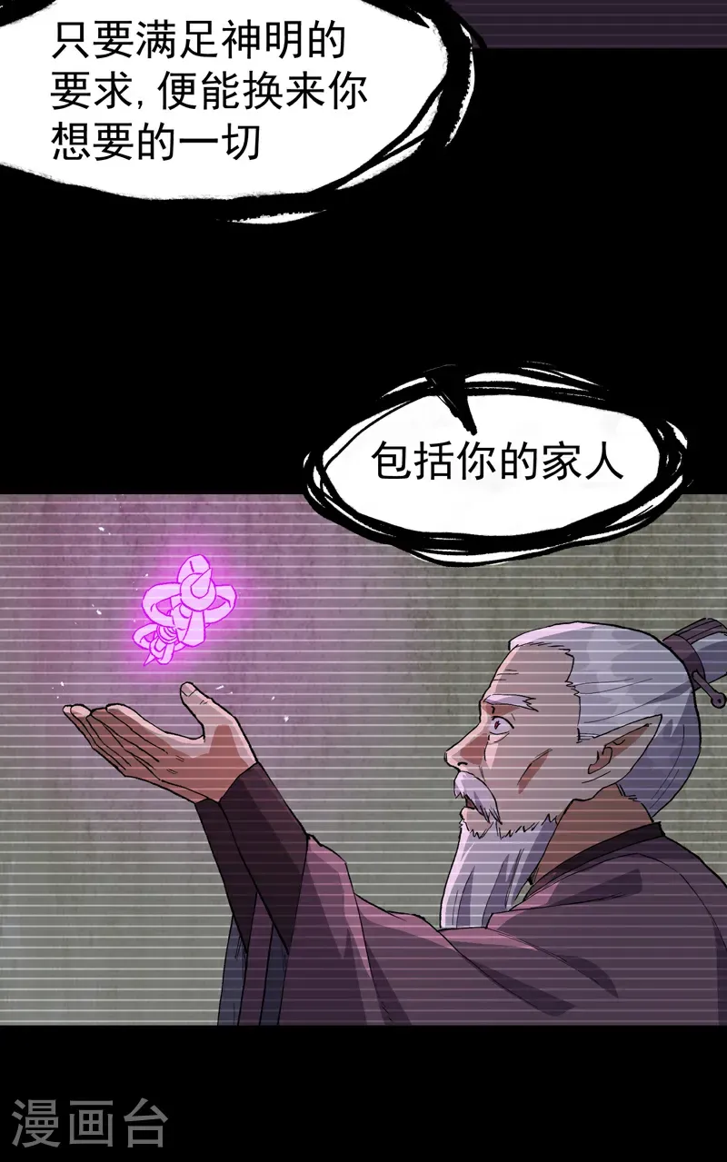 第271话 献祭失败3 第20页