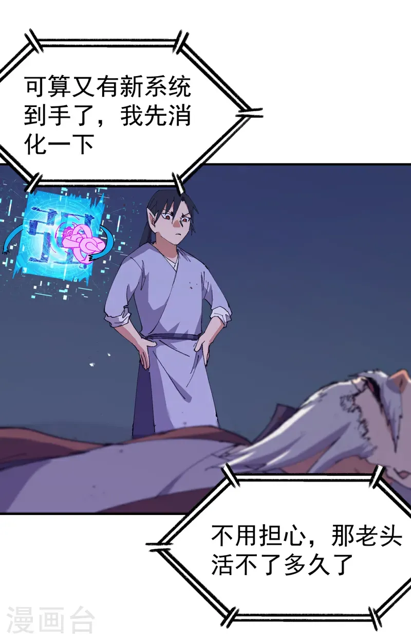 第271话 献祭失败3 第23页