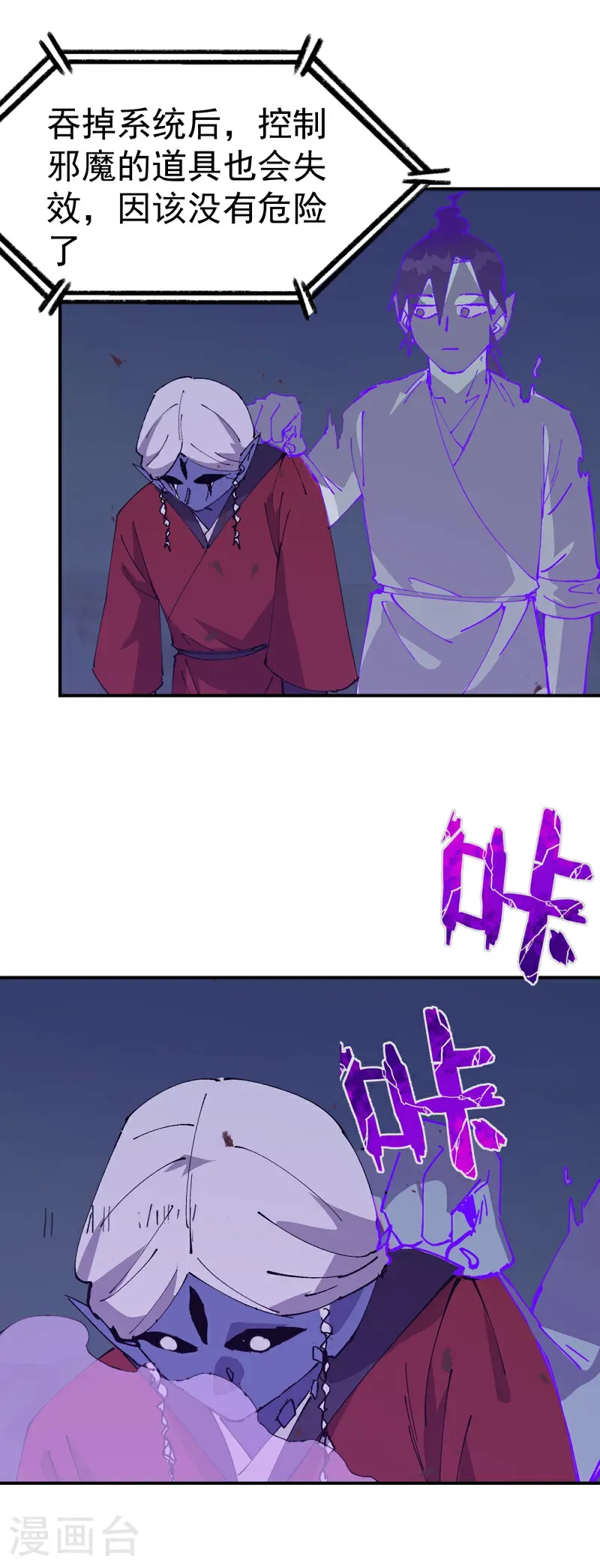 第271话 献祭失败3 第24页