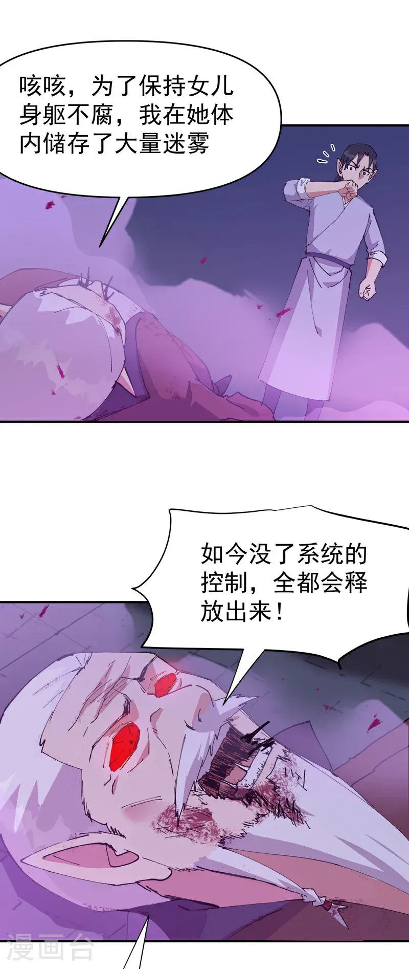第272话 地宫塌了！ 第3页