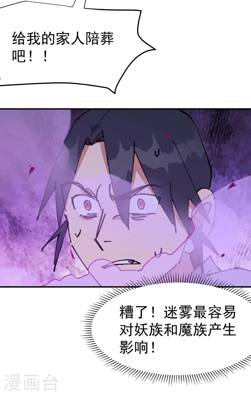 第272话 地宫塌了！ 第4页